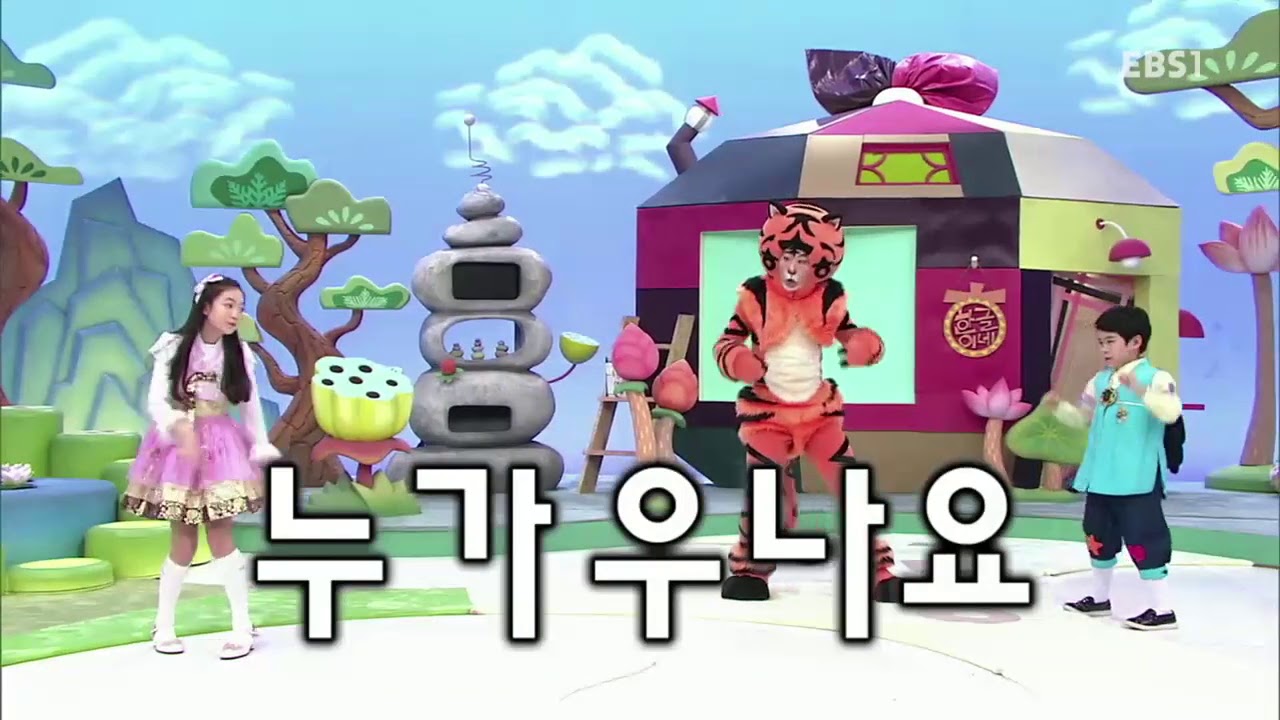 한글이 야호2 - Hangul Yaho2_누구야_#001