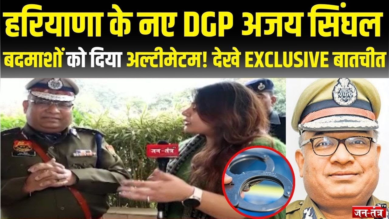 DGP बनते ही एक्शन में Ajay Singhal, बदमाशों को दे दी सख्त चेतावनी | Haryanapolice