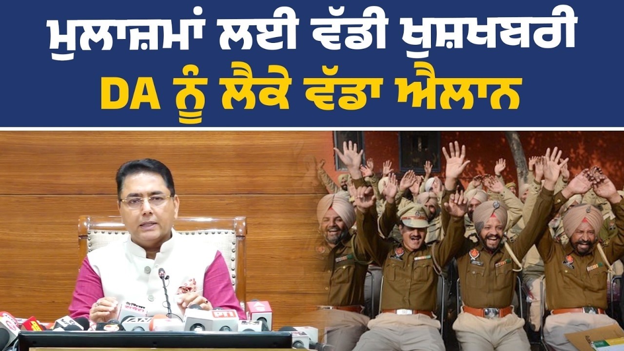 ਕੈਬਨਿਟ ਮੰਤਰੀ ਅਮਨ ਅਰੋੜਾ, ਡਾ. ਬਲਜੀਤ ਕੌਰ ਮੁੱਖ ਮੰਤਰੀ ਰਿਹਾਇਸ਼ ਚੰਡੀਗੜ੍ਹ ਵਿਖੇ ਮੀਡੀਆ ਨੂੰ ਸੰਬੋਧਨ ਕਰਦੇ ਹੋਏ।