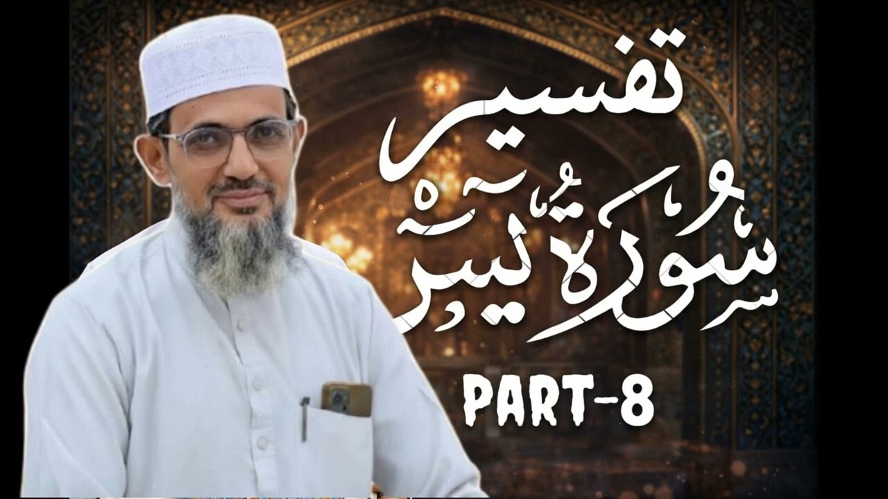 YASEEN-8 TABLEEGH KA TARIQA-E-KAR, تبلیغی کام کا طریقۂ کار سورۂ یٰسٓ کی روشنی میں 