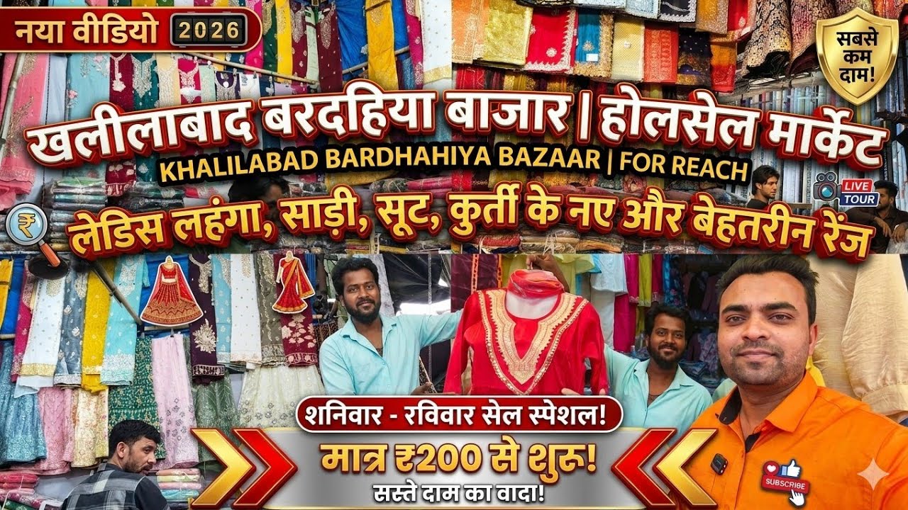 Khalilabad wholesale market||खलीलाबाद बरदहिया बाजार||लेडीज लगन के सूट साड़ी कुर्ती सेट के होलसेल रेट