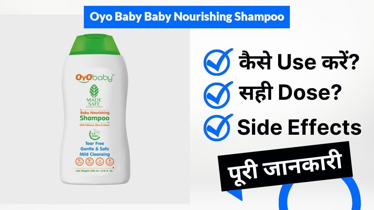 Применение питательного детского шампуня Oyo Baby на хинди | Побочные эффекты | Дозировка
