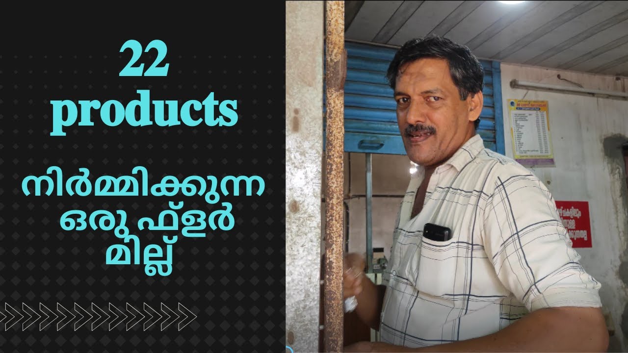 𝟐𝟐 𝐏𝐑𝐎𝐃𝐔𝐂𝐓𝐒 നിർമ്മിക്കുന്ന ഫ്ളർ മില്ല്, SARAHS TECHNO, 0480 2786655
