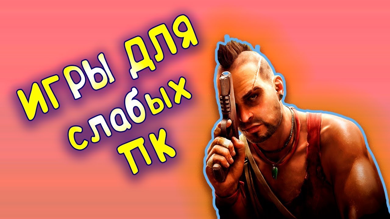 ТОП 10 ИГРЫ для 2ГБ ОЗУ и СЛАБЫХ ПК