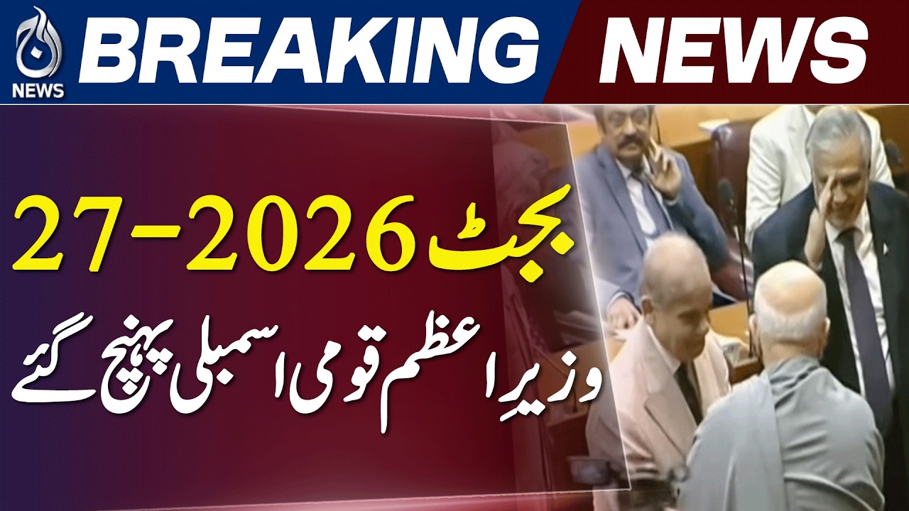 BUDGET 2026-27 | PM Shahbaz Sharif National Assembly Puhnch Gaye..!