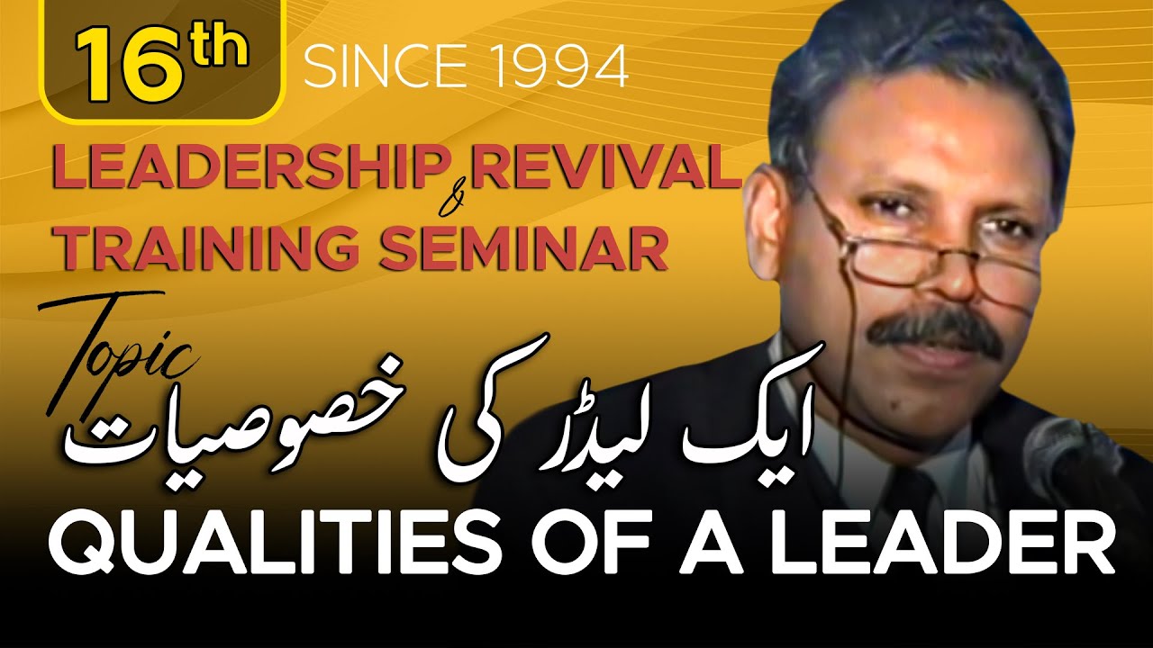 16th LEADERSHIP SEMINAR | Qualities of a Leader ایک لیڈر کی خصوصیات | Dr Sohail Samuel