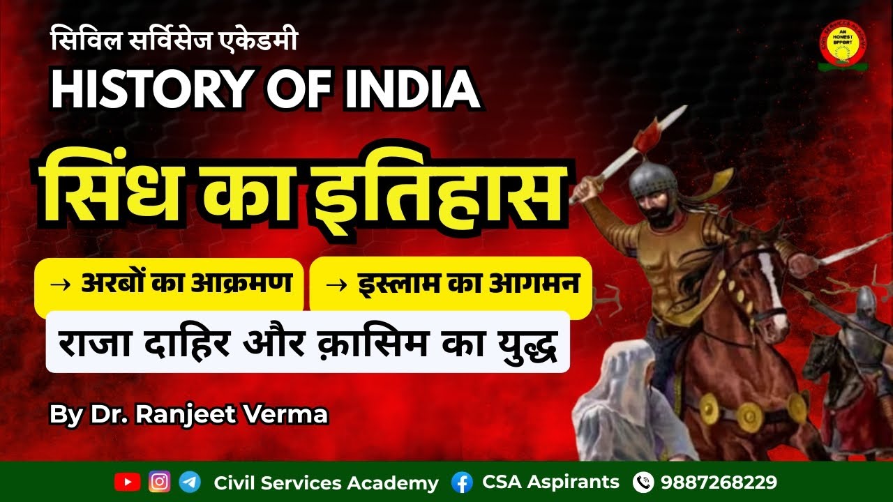 सिंध की इतिहास | IAS / RAS Preparation | Civil Services Academy Udaipur