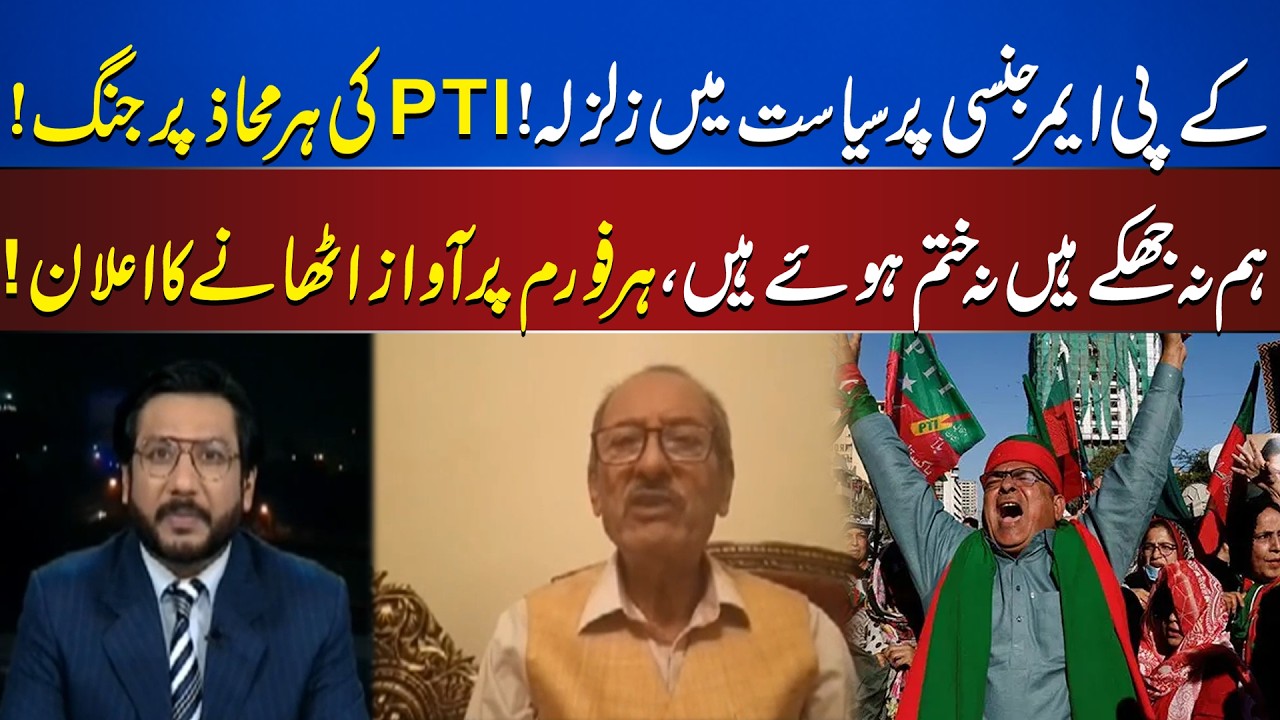 KP Emergency Sparks Political Storm | PTI Vows to Fight on Every Front