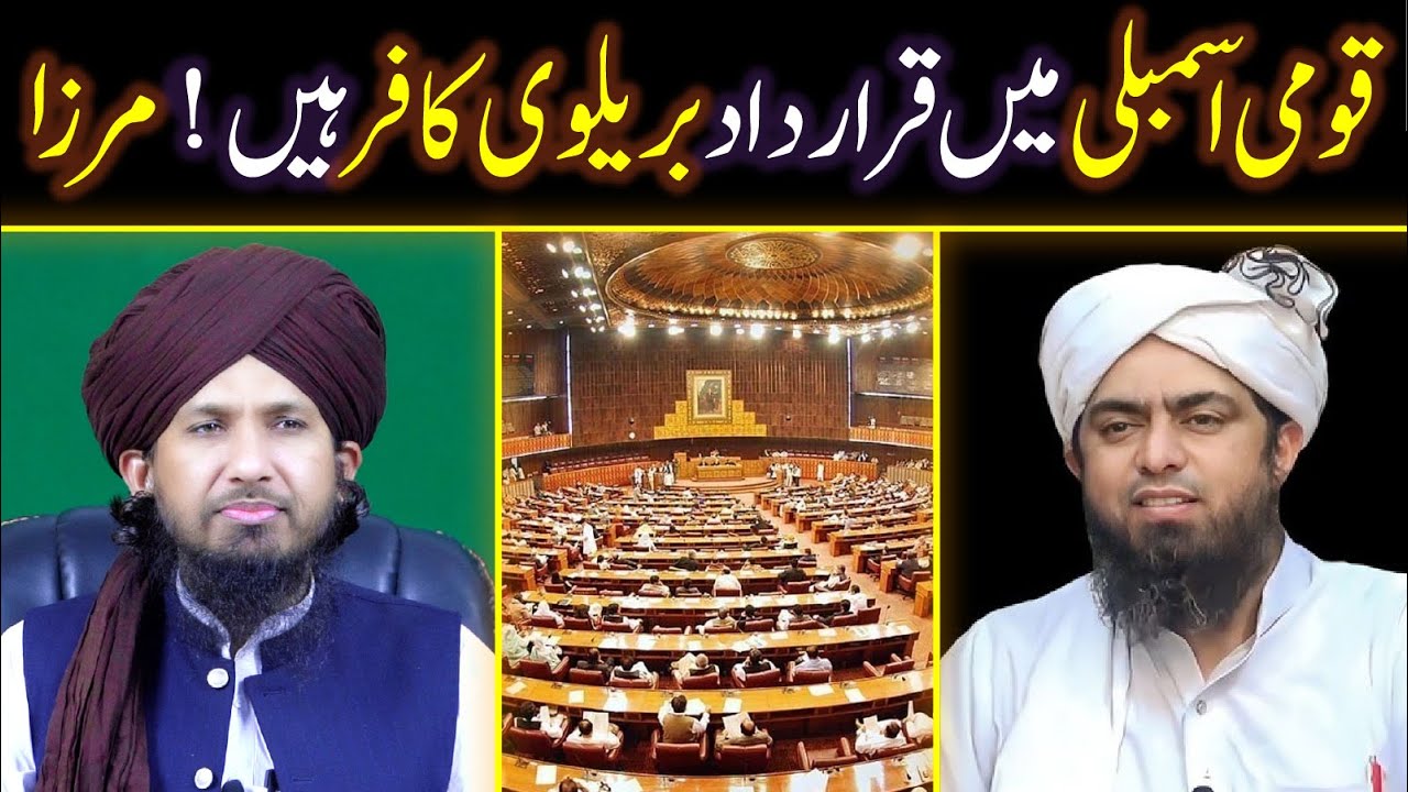Qaumi Assembly Mai Qarardad! Barelvi Kafir Hain,Bayan By Eng Ali Mirza Exposed By Mufti Rashid Razvi