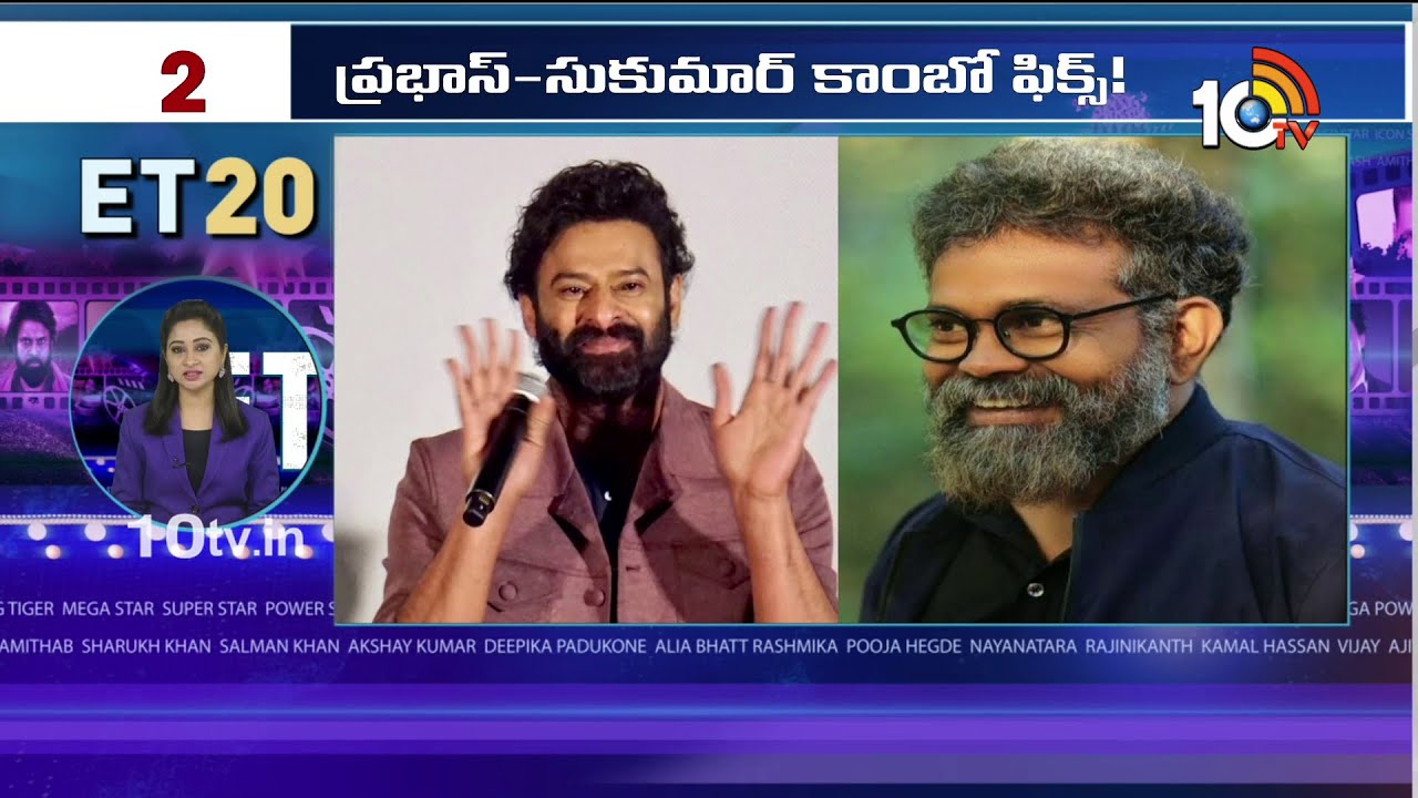ET 20 News | Varanasi | Mana Shankara VaraPrasad Garu | Ustaad Bhagat Singh | Funky | Prabhas | 10TV