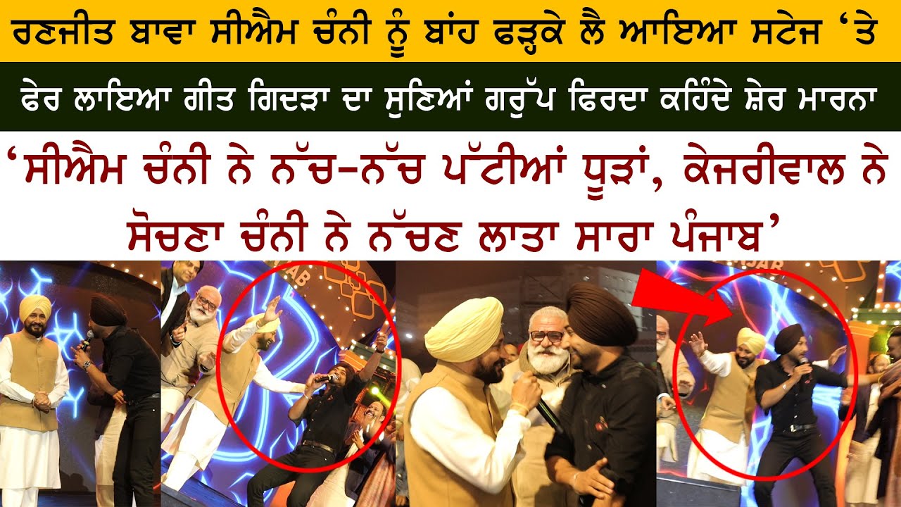 CM Charanjit Channi Bhangra Dance on Ranjit Bawa Live Songs - Sidhu Moose Wala - Master Saleem