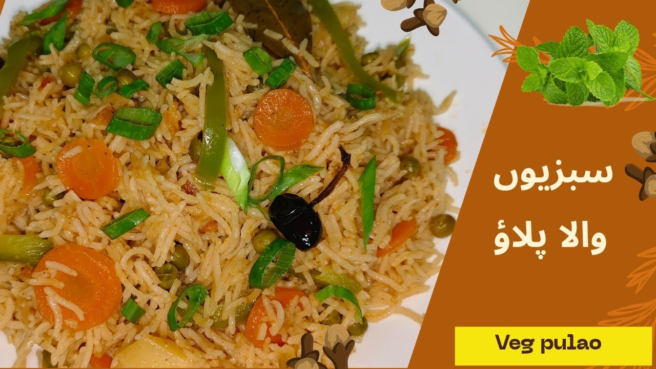 Perfect Veg Pulao Recipe | Vegetable Rice Recipe آسان اور خوشبودار