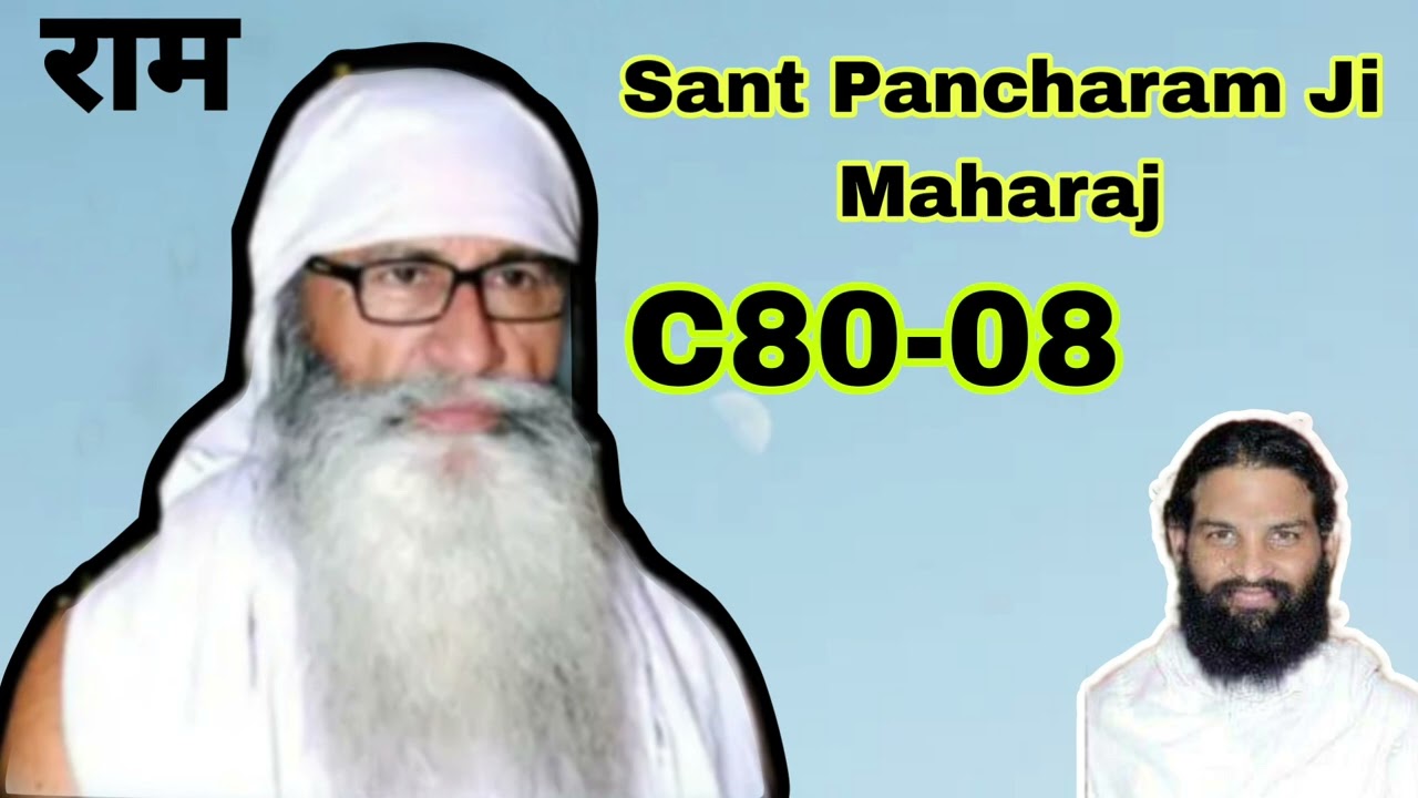 C80-08 Sant Pancharam Ji Maharaj राजा भरथरी कथा
