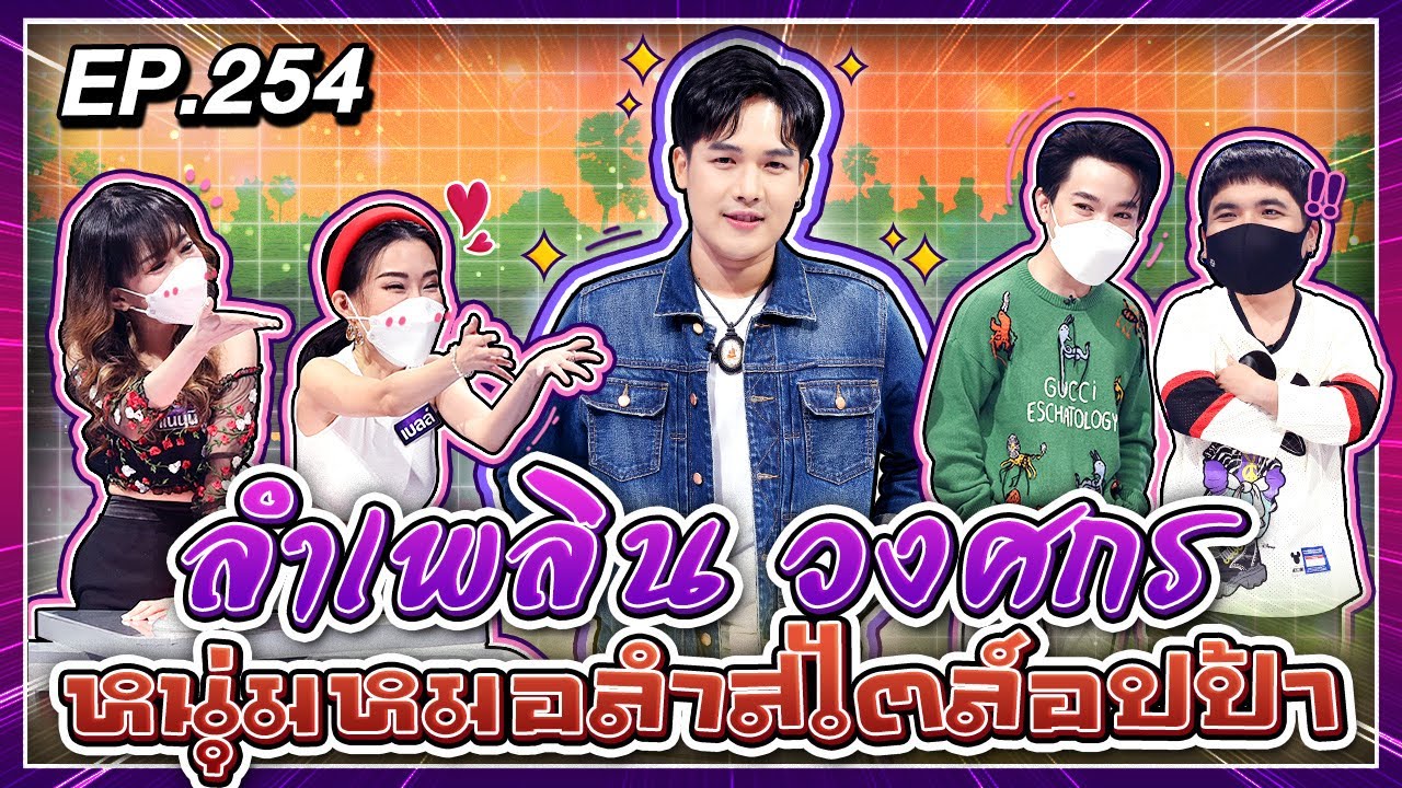 Guess My Age รู้หน้า ไม่รู้วัย | EP.254 | เบลล์ มนัญญา , แนนนี่ ภัทรนันท์ | 24 ธ.ค. 64 [FULL]