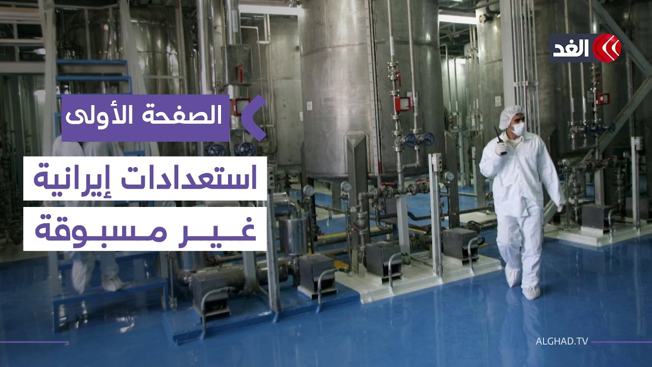 ترمب يعارض ضم إسرائيل للضفة الغربية.. واستعدادات إيرانية غير مسبوقة بمنشأة أصفهان| #الصفحة_الأولى