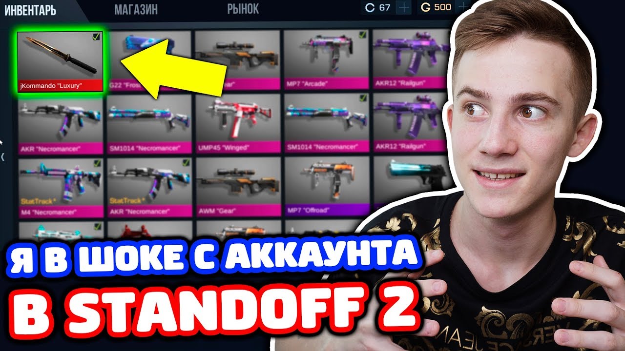 Я В ШОКЕ С АККАУНТА СЕСТРЫ В STANDOFF 2!