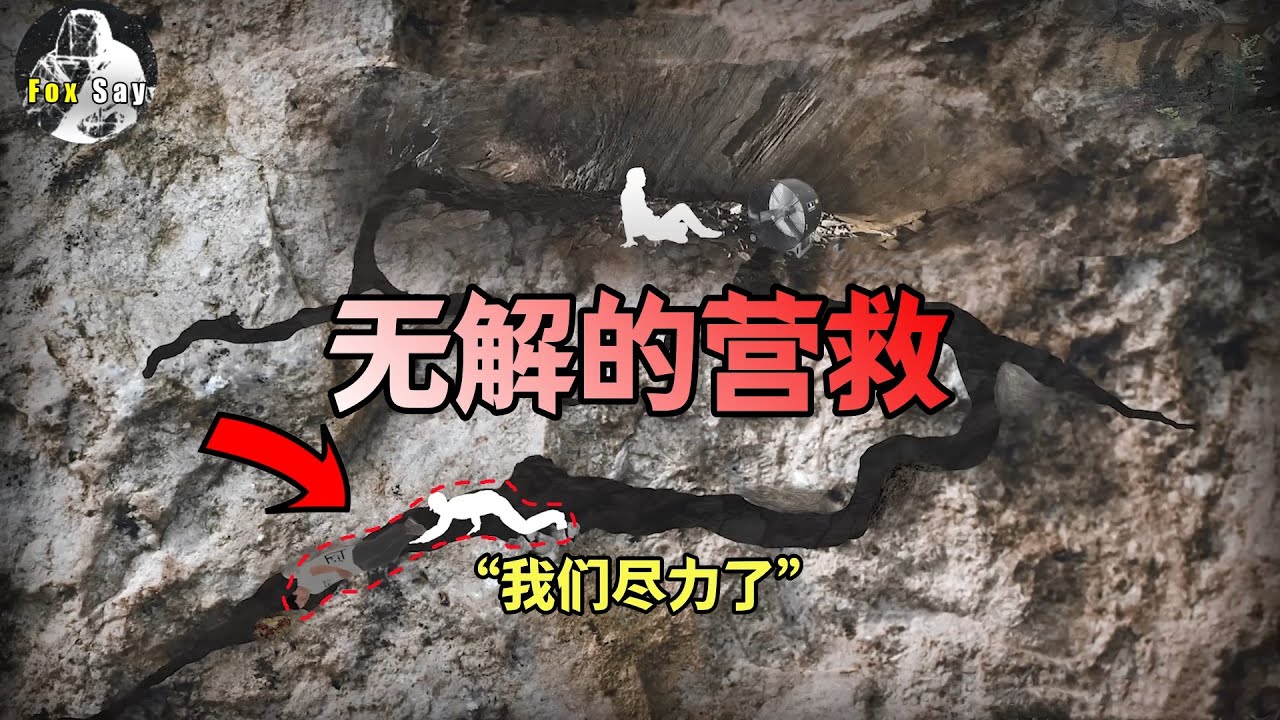 隐士洞穴死亡事故。