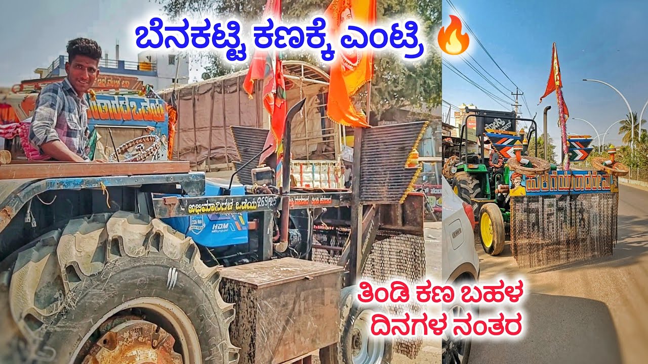 ಬೆನಕಟ್ಟಿ ಕಣಕ್ಕೆ ಎಂಟ್ರಿ 🔥 ಬಹಳ ದಿನಗಳ ನಂತರ ತಿಂಡಿ ಕಣ ನೋಡ್ರಿ 😱#uttarkarnataka #tractorstunt 