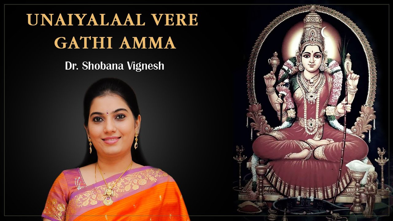 Unai allaal vere gathi amma | Dr. Shobana Vignesh | Sri. Papanasam Sivan
