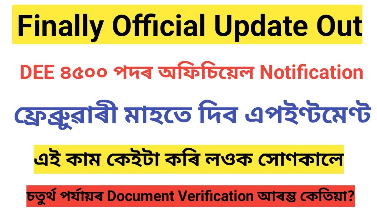 LP UP ৰ ৪৫০০ পদৰ Official Notification Out 2025 | ফ্ৰেব্ৰুুৱাৰী মাহতে হ'ব এপইণ্টমেণ্ট | #assamtet