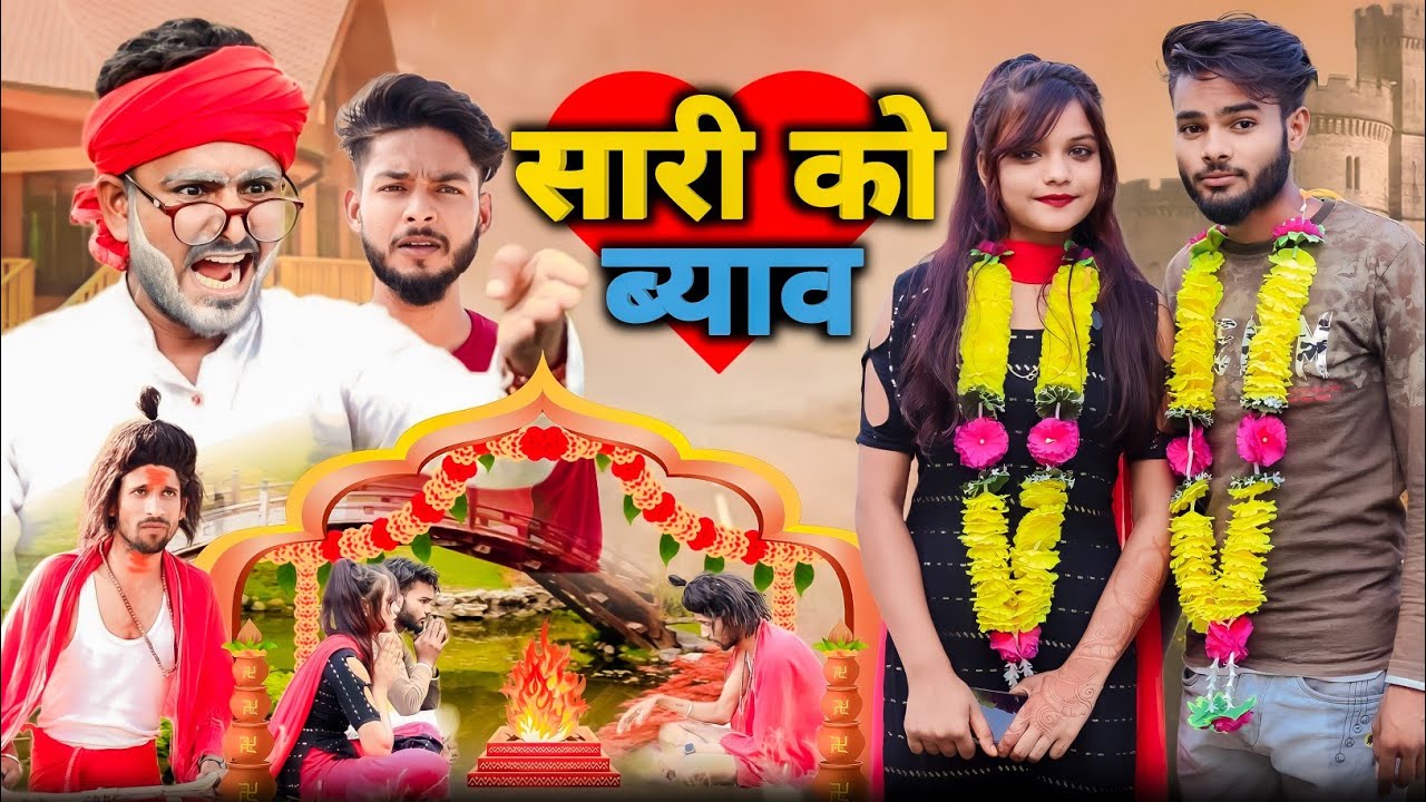 सारी को ब्याव || Saari ko byav Comedy Video || Madarwas Boys