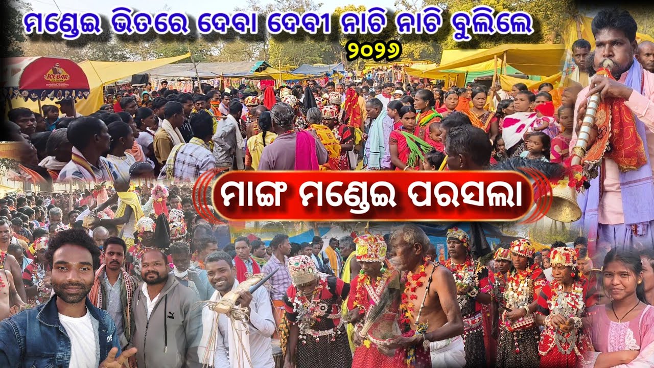 ମାଙ୍ଗ ମଣ୍ଡେଇ ପରସଲା ୨୦୨୬ 🤷|| ମଣ୍ଡେଇ ଭିତରେ ଦେବା ଦେବୀ ନାଚି ନାଚି ବୁଲିଲେ|| Girliguda Parsala mondei 2026