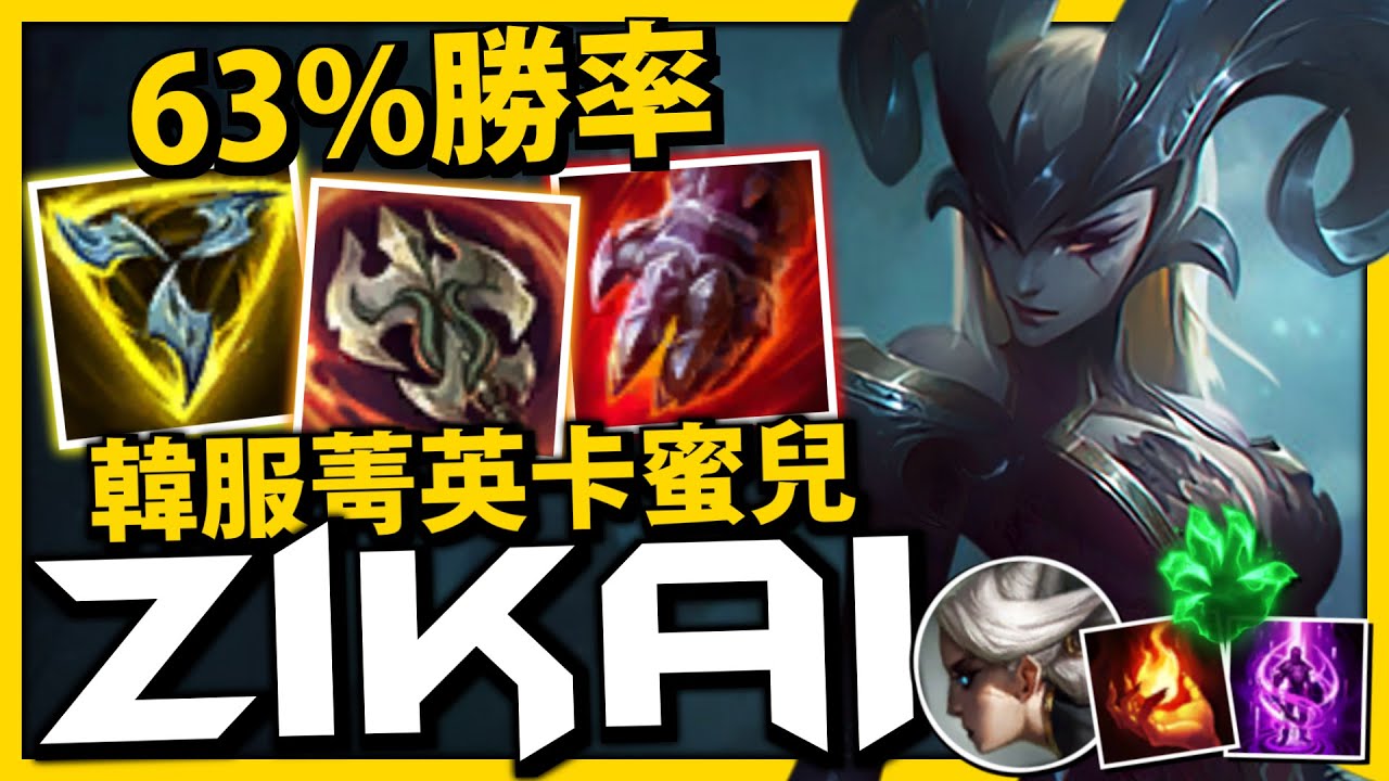 【英雄聯盟】韓服菁英卡蜜兒 63%勝率 立體機動裝置無情開踢！/ Zika1 Camille Montage | 韓服高端S11
