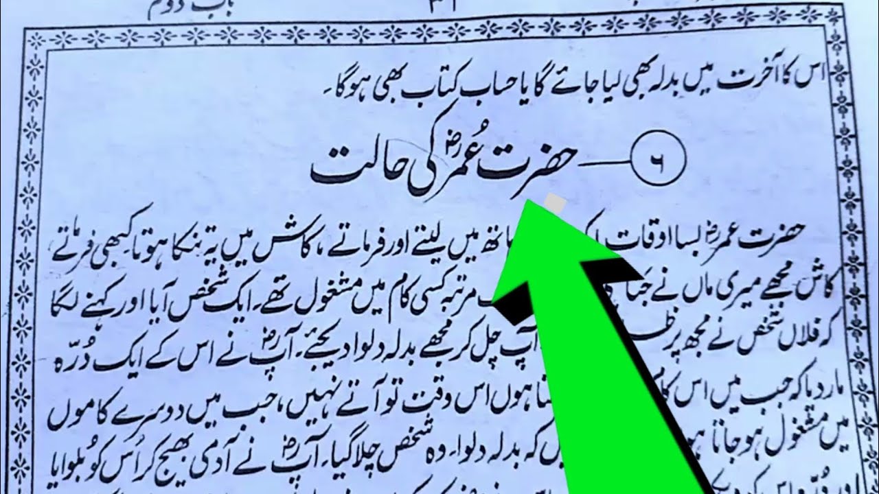 Hazrat Umar Ka Waqia | hikayat e sahaba | Fazail e Amaal | Fazail e amal ki hadees | islamic videos