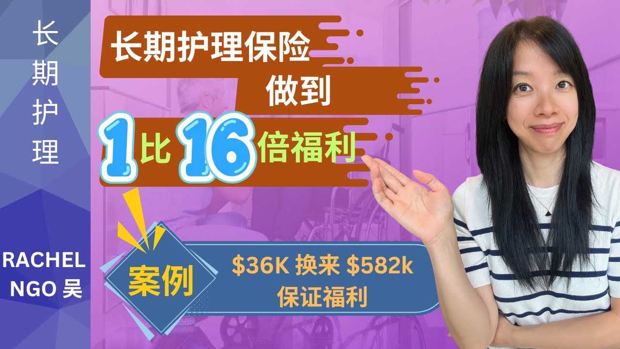 长期护理保险：价钱没你想象那么贵，什么年龄可以买到多少保证的福利？