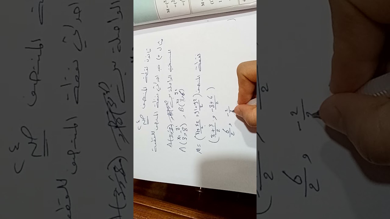 إيجاد نقطه المنتصف بين نقطتين