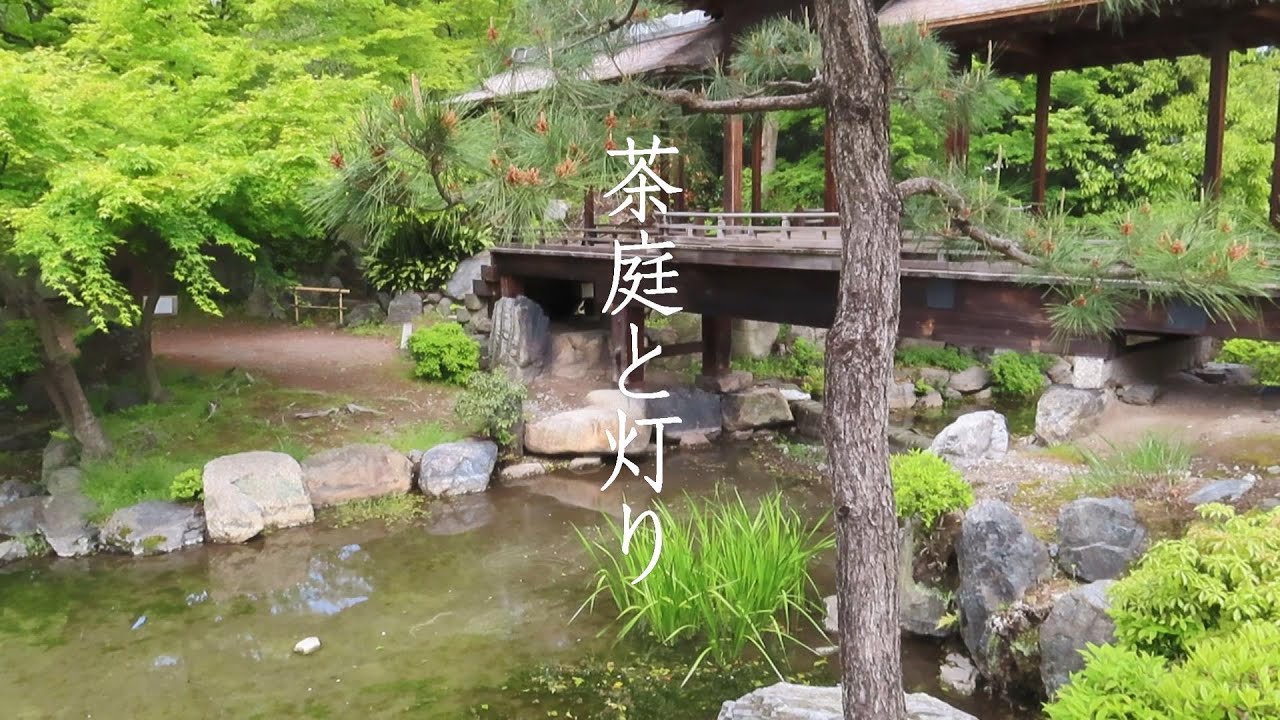 【リラクゼーション動画　５分】茶庭と灯り
