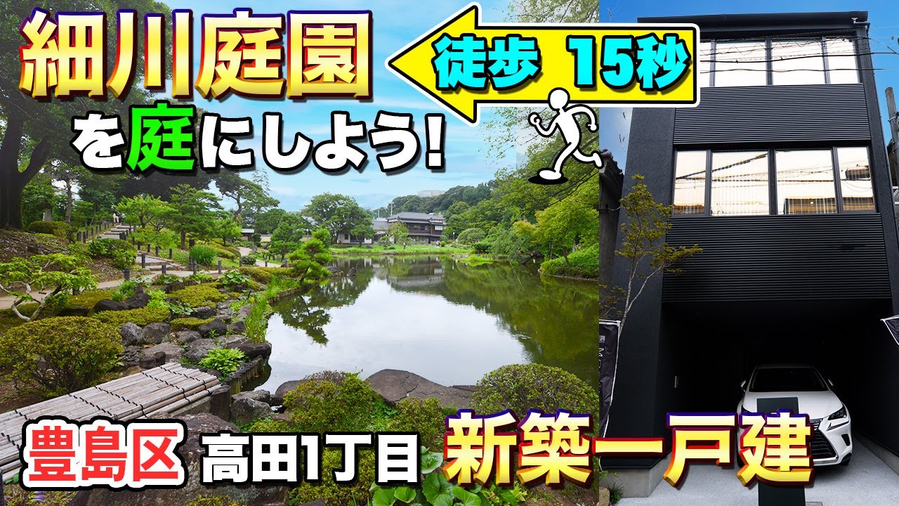 【細川庭園が庭？！】豊島区の新築家具付きレジデンス公開！【東京不動産ルームツアー】※ご成約済