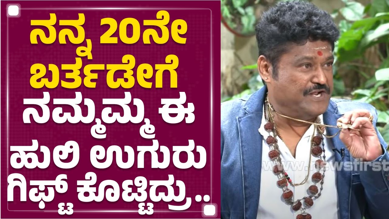 ಅಣ್ಣಾವ್ರು ಹೇಳಿದ ಆ ಮೂರು ಮಾತು | Jaggesh Straight Words | Part-02 | NewsFirst Kannada
