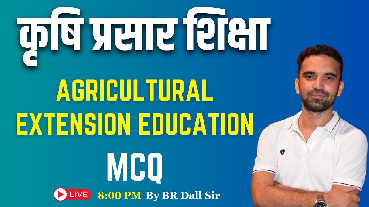 कृषि प्रसार शिक्षा | Agricultural Extenstion Education MCQ By BR DALL SIR
