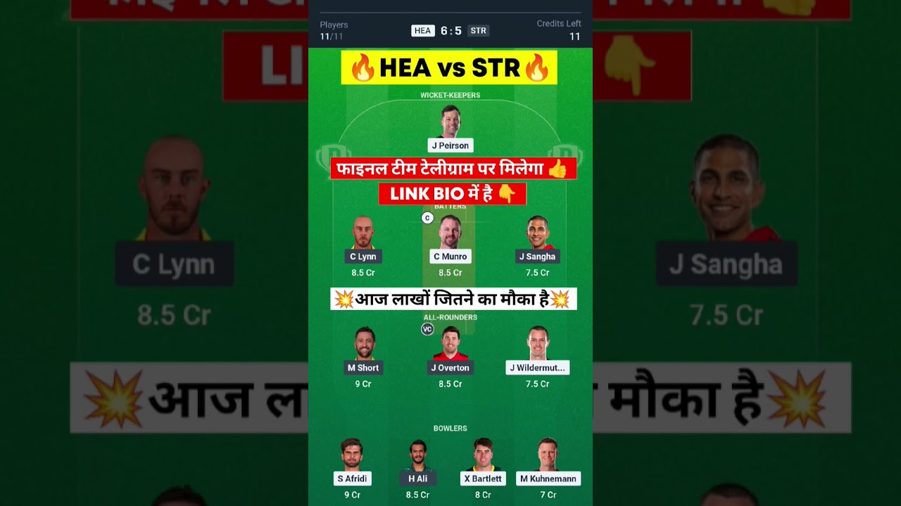 🔥HEA vs STR Dream11 Team Today #shorts #dream11 #dream11team #bbl #dream11teamtoday