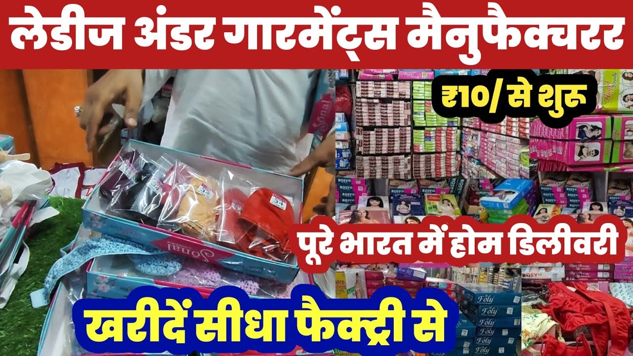 लेडीज अंडर गारमेंट्स मैनुफैक्चरर😱Ladies Under Garments Wholesale Market Sadar Bazar 🔥||