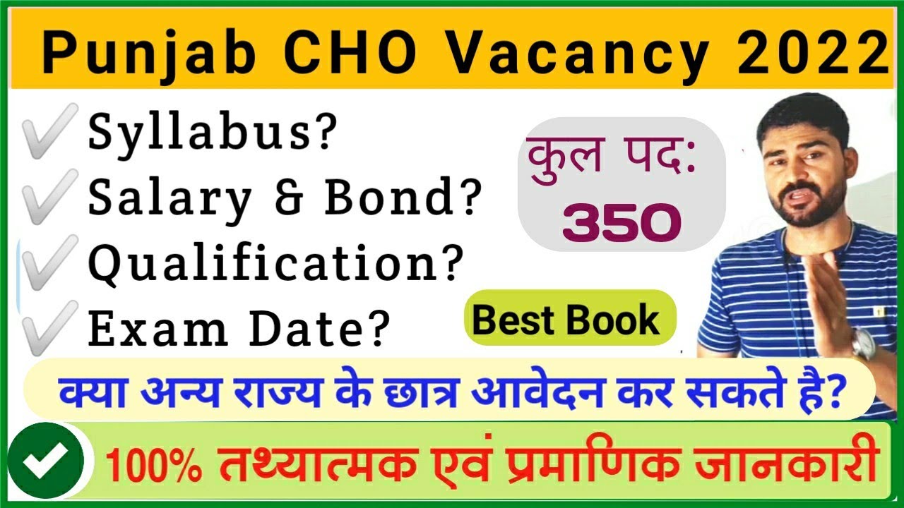 Punjab CHO Vacancy 2022 || Syllabus/Salary/Qualification || संपूर्ण जानकारी | New CHO Vacancy 2022👍👇