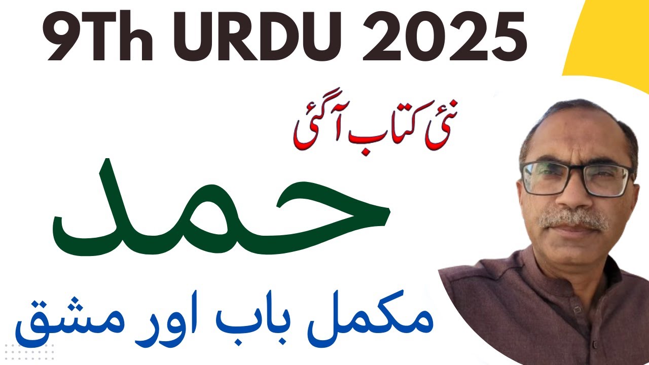 9Th Class Urdu New Book 2025 || PCTB || Chapter 1 Hamd