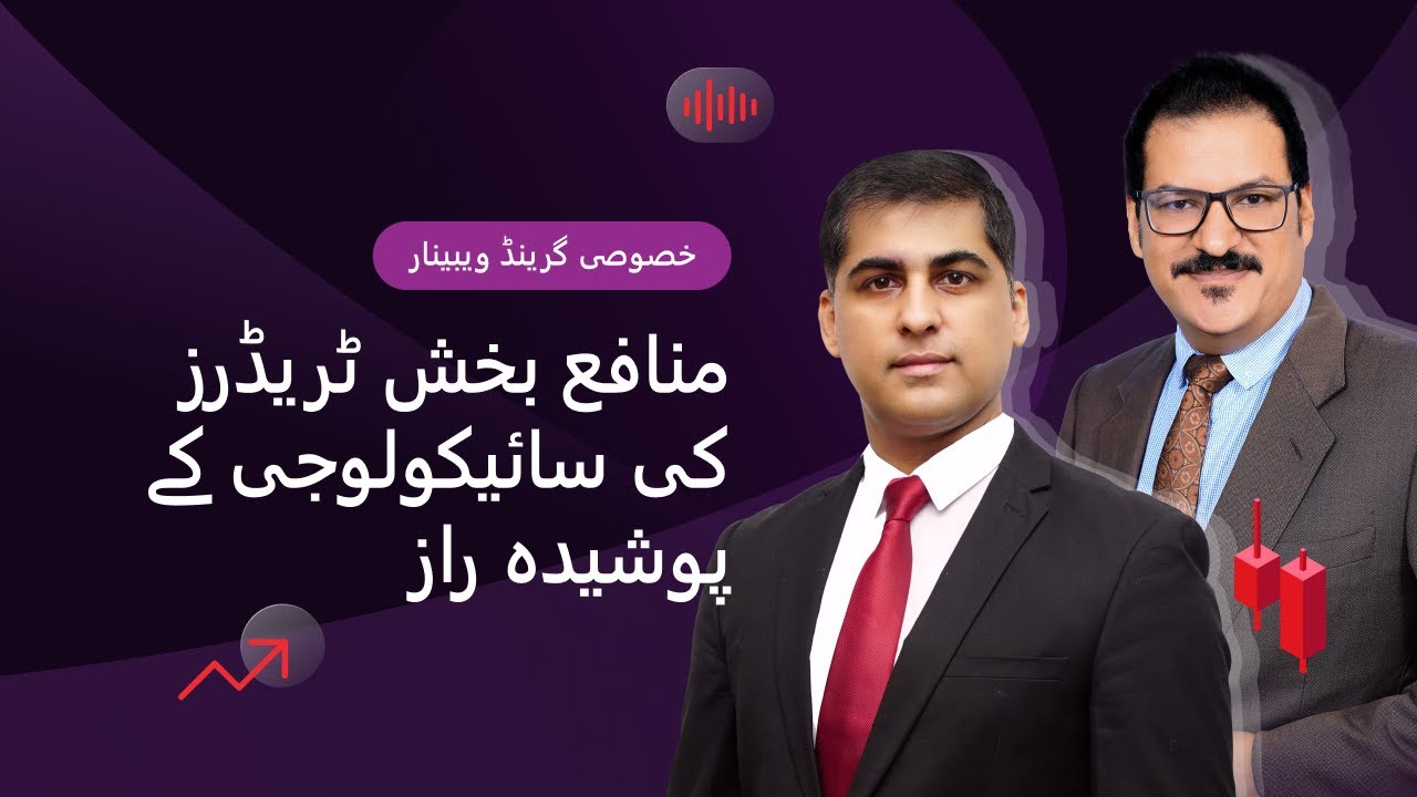 XM.COM - The Secret Psychology of Profitable Traders - Grand Webinar for Pakistan