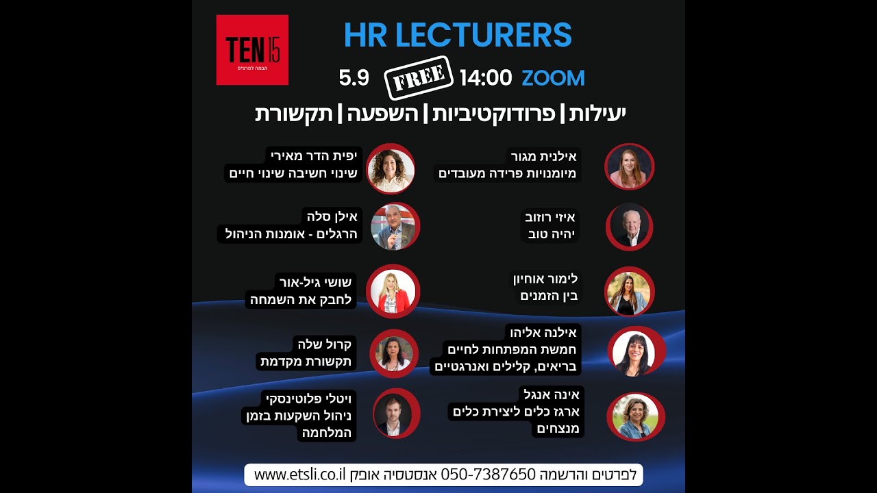 כנס ZOOM HR LECTURERS יעילות|פרודוקטיביות|השפעה |תקשורת TEN15