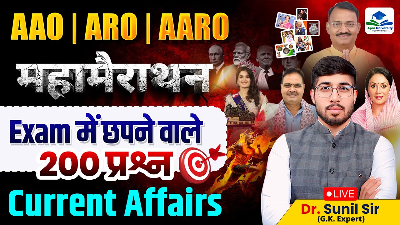 🔥 AAO, ARO & AARO CURRENT AFFAIR CLASS | AAO, ARO AARO MOST IMPORTANT MCQ | AAO, ARO/AARO |SUNIL SIR