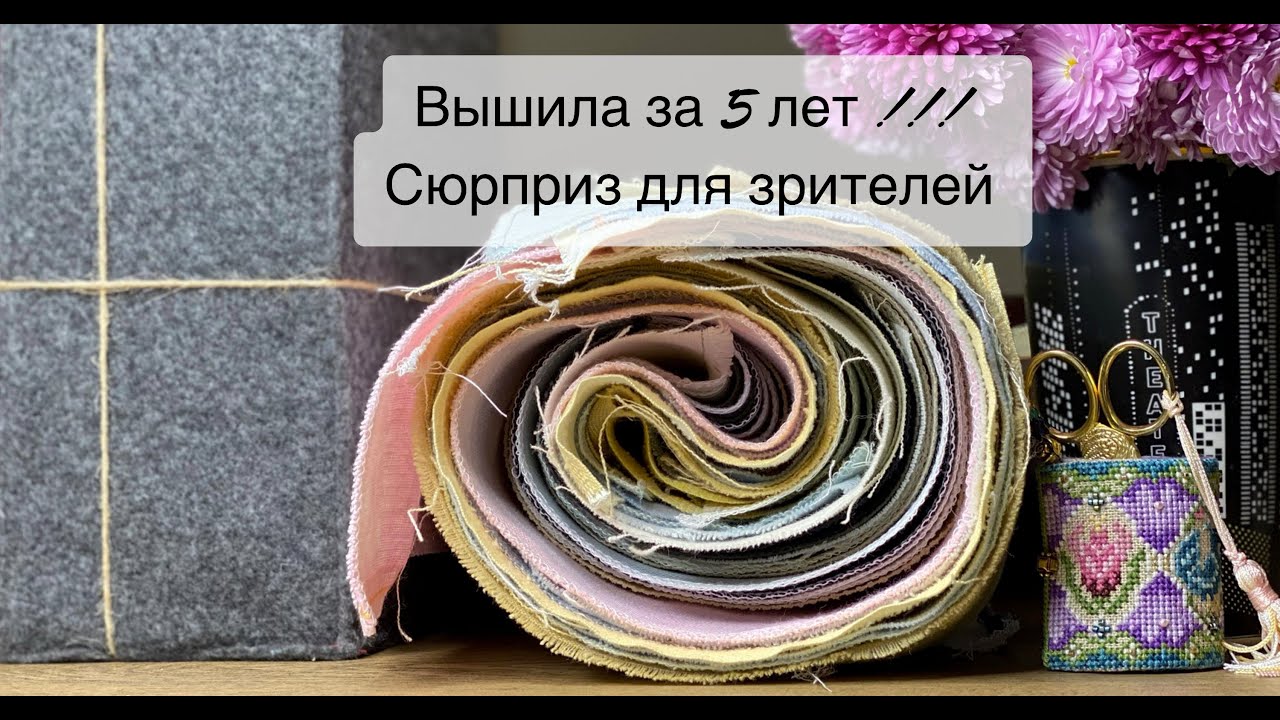 368. Розыгрыш в честь пятилетия каналу от Velke Potoky + все мои неоформленные работы
