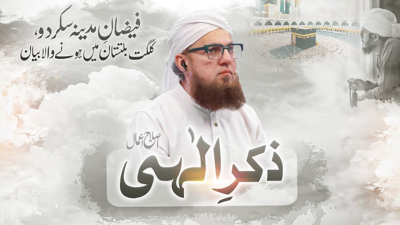 Gilgit Baltistan Main Honay Wala Sunnaton Bhara Bayan | Zikr-e-Illahi | Islahe Amal