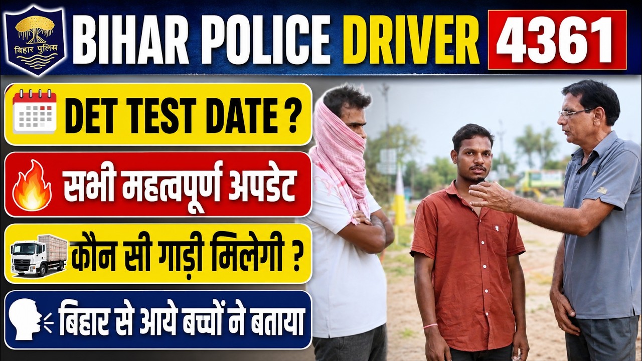 Bihar Police Driver 4361 DET TEST कब से शुरू होगा | Bihar Police driver Trade Test #biharpolice