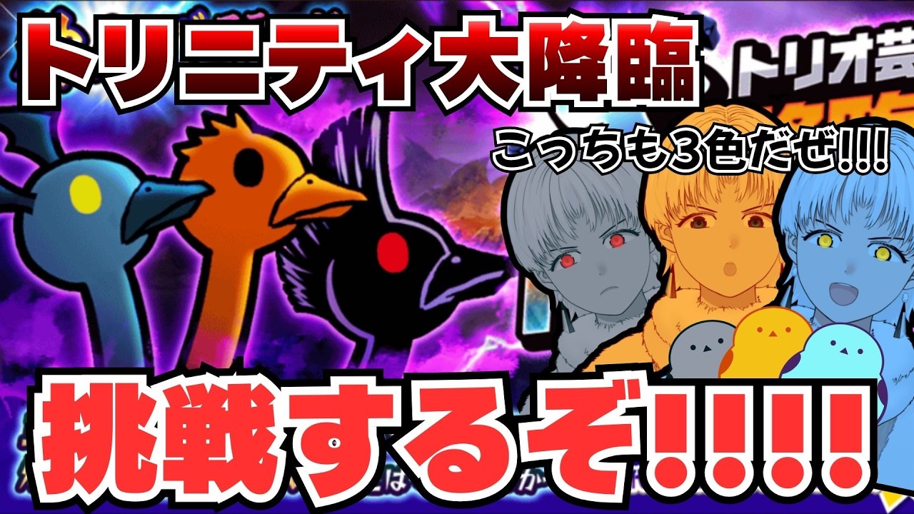 【にゃんこ大戦争】トリニティ大降臨リベンジマッチ【初見歓迎】