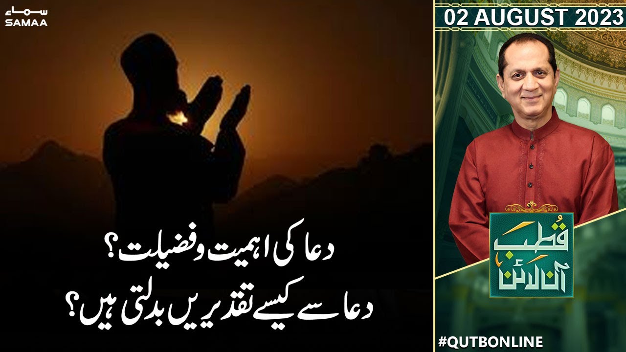Qutb Online with Bilal Qutab | 02 August 2023 | Samaa TV