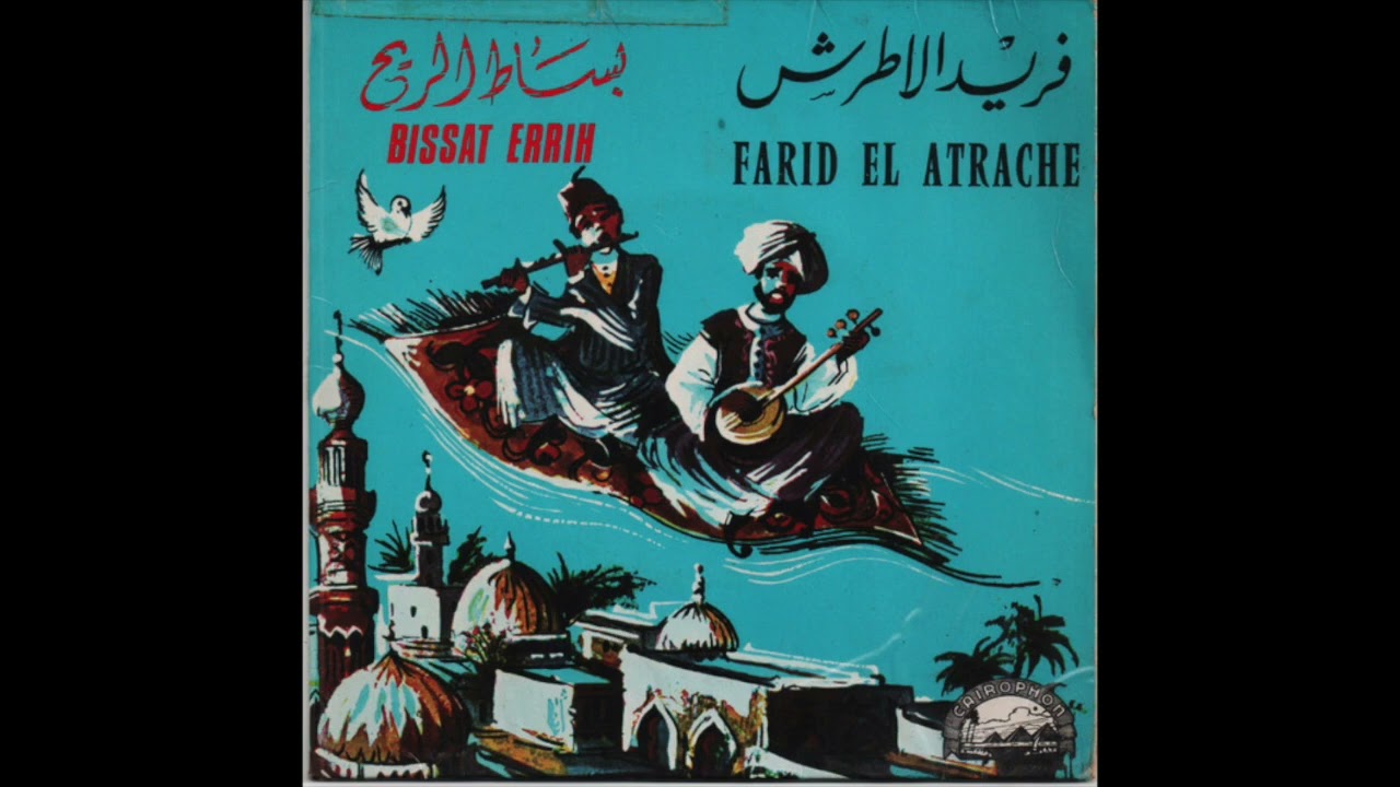 Bisat Ar-reh Farid Al Atrash 417hz (بساط الريح فريد الأطرش)