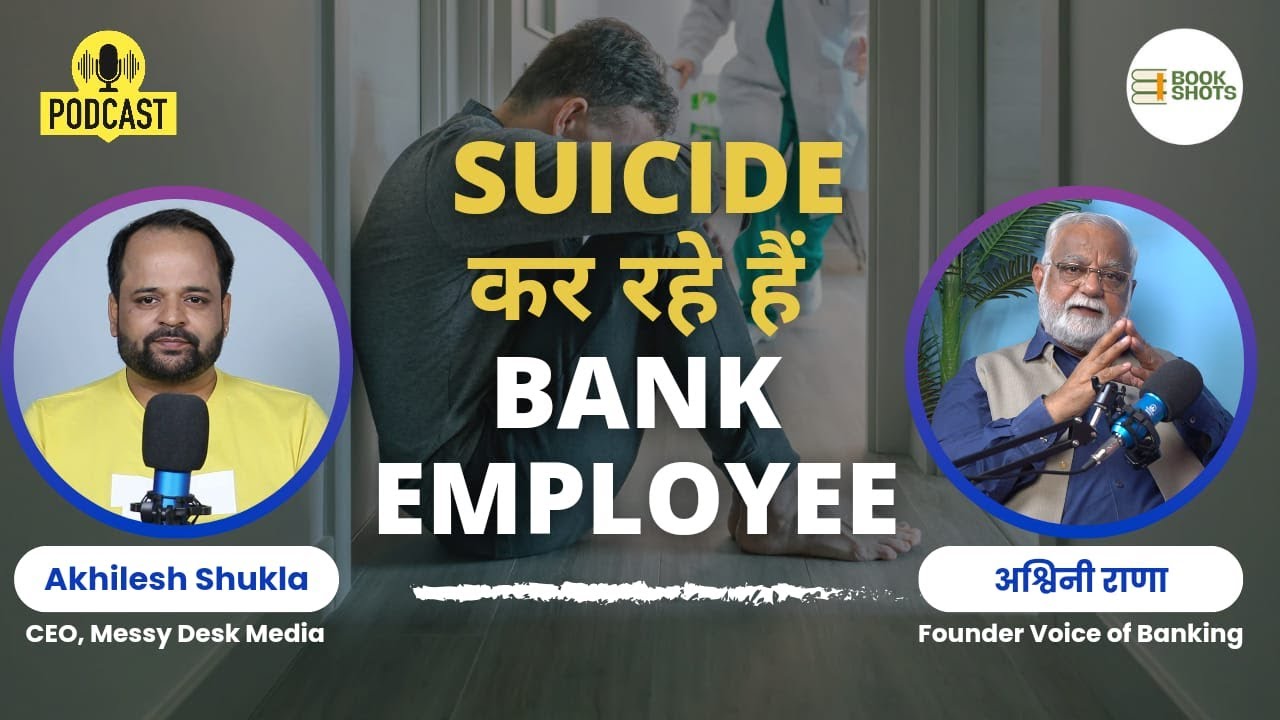 Suicide कर रहे हैं Bank Employee | Ashwani Rana | Voice of Banking | Sutradhaar