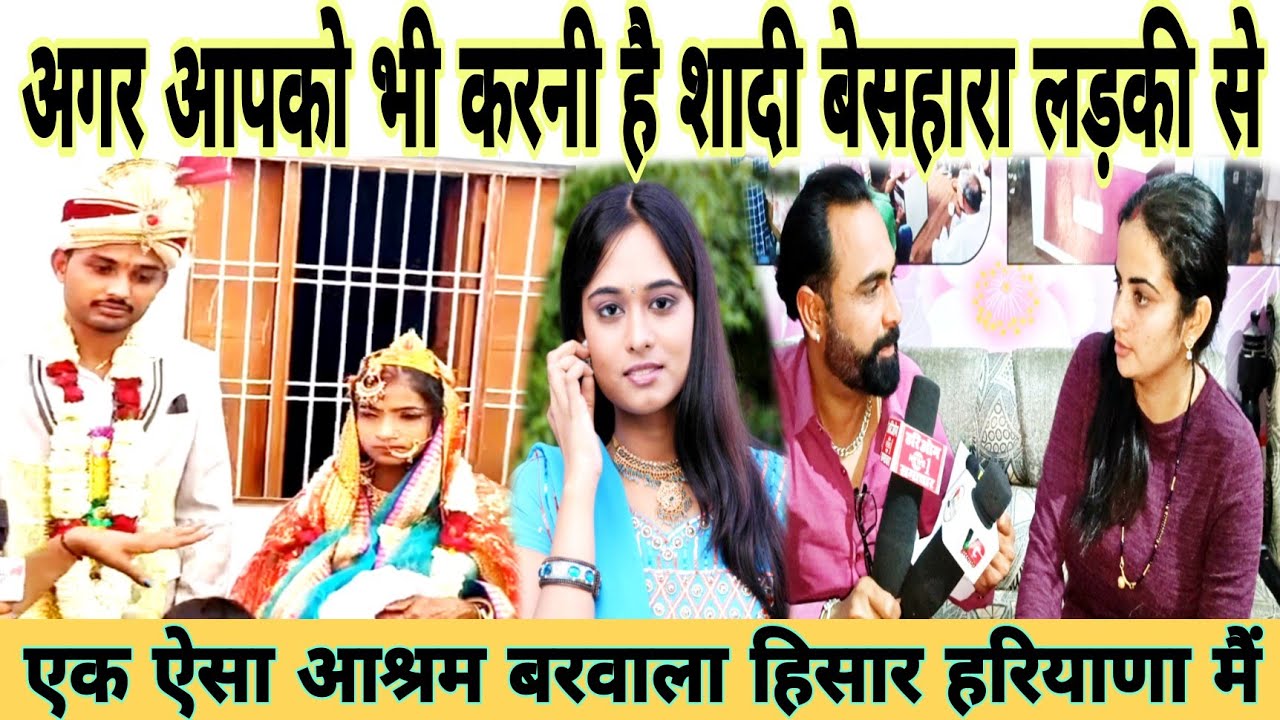 बागवान अनाथ आश्रम हुई लड़की की शादी // Breaking News Latest 2023 // लड़की की मर्जी से विवाह अंशुल...
