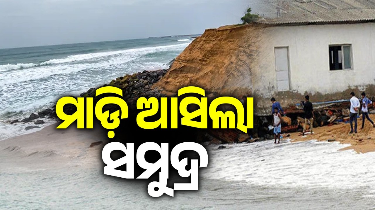 Seawater Breaches Shoreline in Ajayapalli, Ganjam; Villagers Keep Vigil Amid Fear || Kalinga TV 